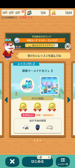 レッスン 51-2 深海マーメイドカフェ 2：ポケ森ハッピーホームアカデミー