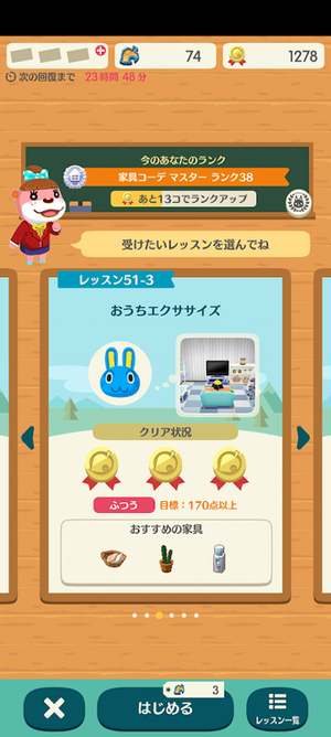 ポケ森 HHAレッスン
