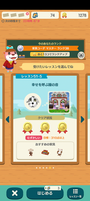 ポケ森 HHAレッスン