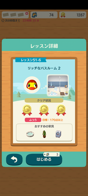 ポケ森 HHAレッスン