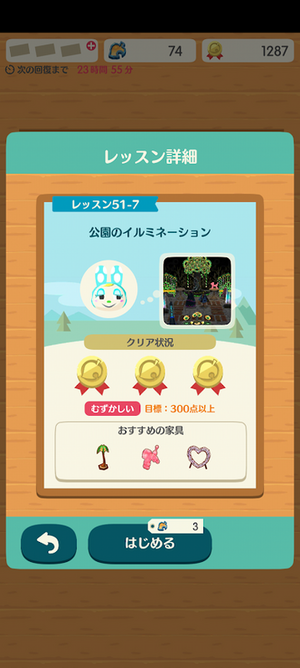 ポケ森 HHAレッスン