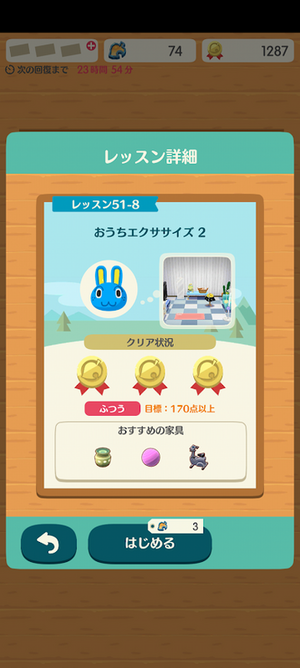 ポケ森 HHAレッスン