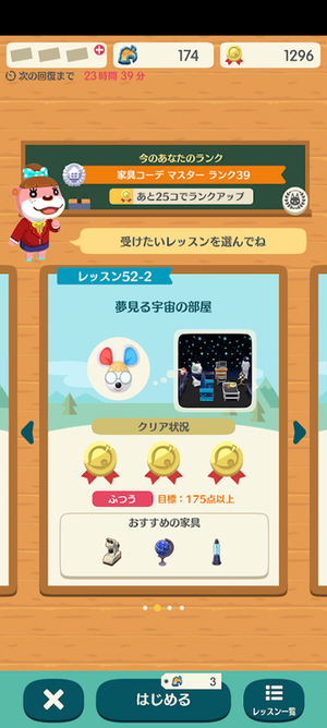 レッスン 52-2 夢見る宇宙の部屋：ポケ森ハッピーホームアカデミー