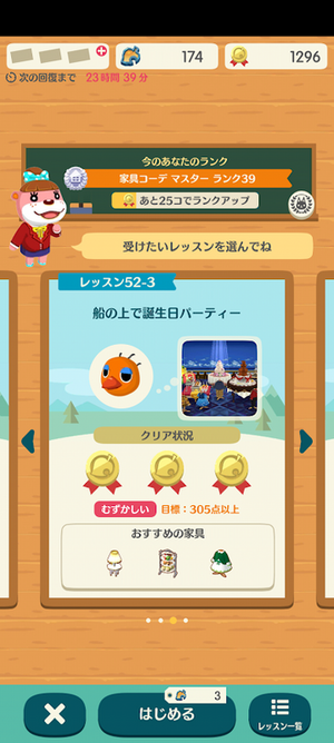 ポケ森 HHAレッスン