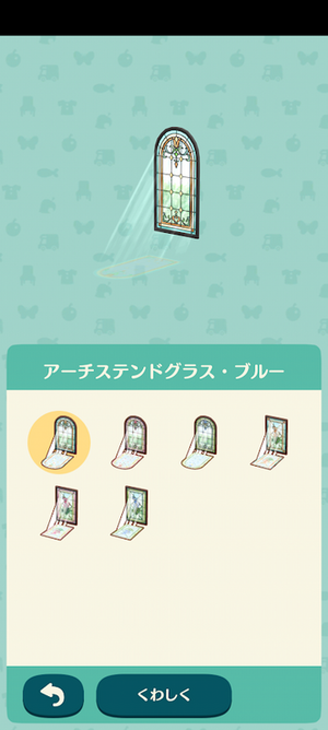 限定アイテム 光の満ちるステンドグラス：ポケ森図鑑アイテムリスト