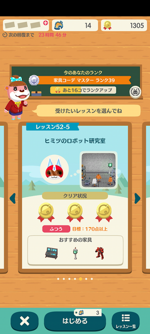 ポケ森 HHAレッスン