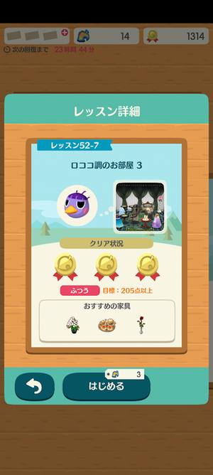 ポケ森 HHAレッスン
