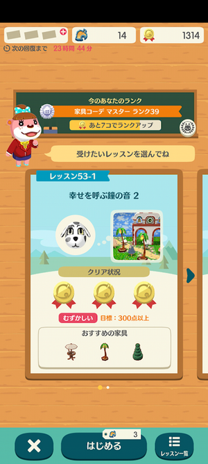 ポケ森 HHAレッスン