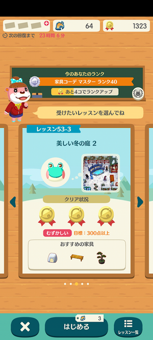 ポケ森 HHAレッスン