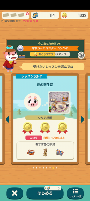 ポケ森 HHAレッスン