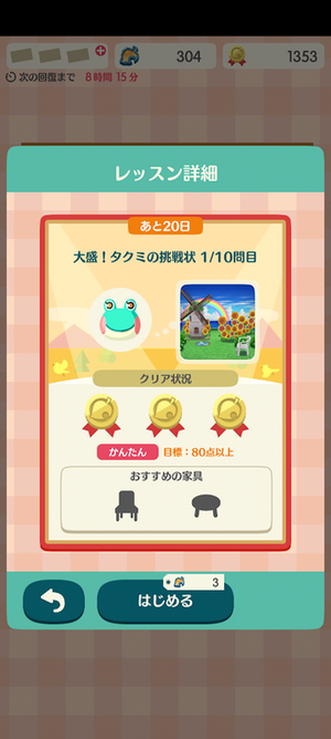 ポケ森 HHA挑戦状
