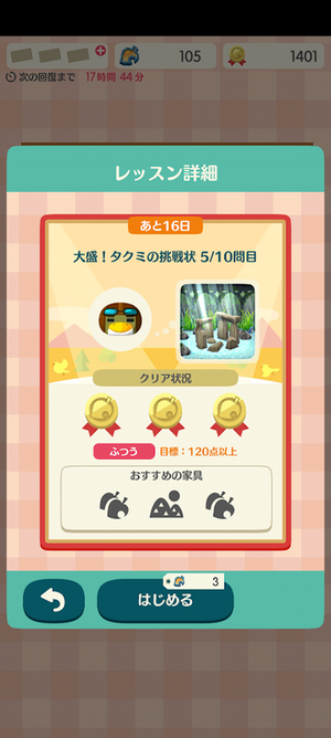 大盛！タクミの挑戦状 5/10問目 ショーイ：ポケ森ハッピーホームアカデミー