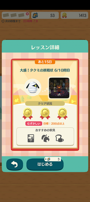 ポケ森 HHA挑戦状