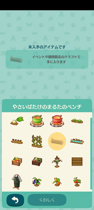 限定アイテム とれたて野菜ばたけ:ポケ森図鑑アイテムリスト