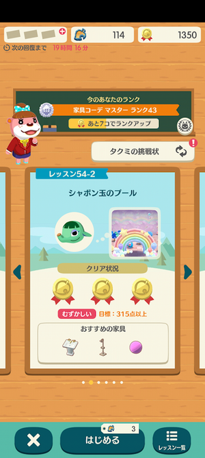 ポケ森 HHAレッスン