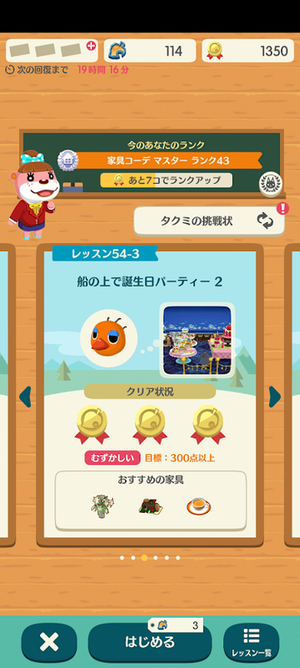 ポケ森 HHAレッスン