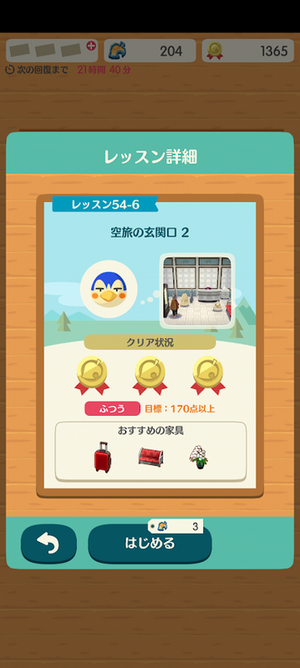 レッスン 54-6 空旅の玄関口 2：ポケ森ハッピーホームアカデミー