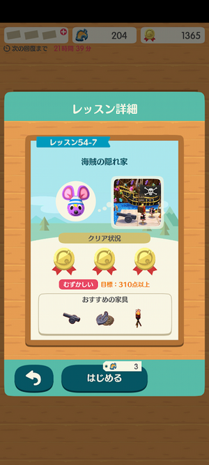 ポケ森 HHAレッスン
