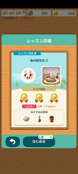 レッスン 54-8 春の新生活 2：ポケ森ハッピーホームアカデミー