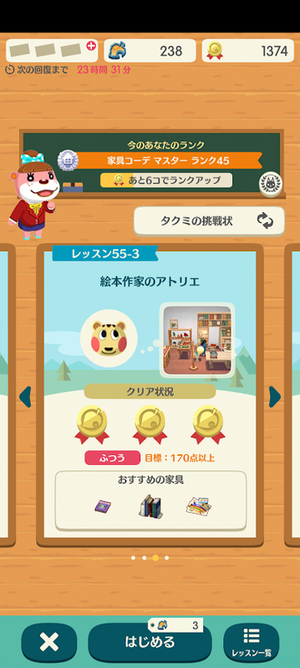 レッスン 55-3 絵本作家のアトリエ：ポケ森ハッピーホームアカデミー