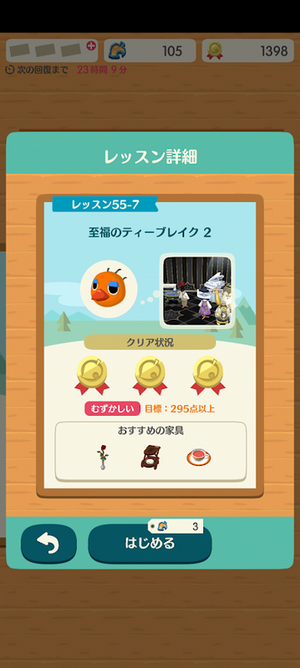 レッスン 55-7 至福のティーブレイク 2：ポケ森ハッピーホームアカデミー