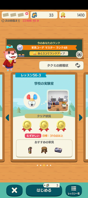 レッスン 56-3 学校の実験室：ポケ森ハッピーホームアカデミー