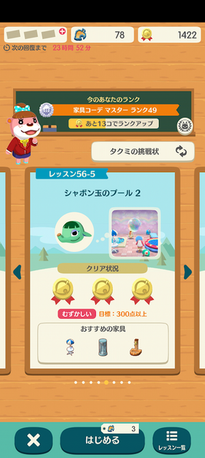 レッスン 56-5 シャボン玉のプール 2：ポケ森ハッピーホームアカデミー