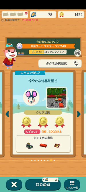 レッスン 56-7 涼やかな竹林茶屋 2：ポケ森ハッピーホームアカデミー