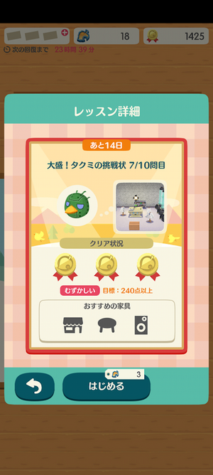 大盛！タクミの挑戦状 7/10問目 ヘルツ：ポケ森ハッピーホームアカデミー