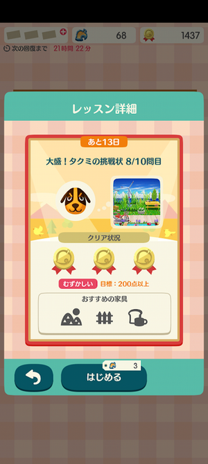 ポケ森 HHA挑戦状