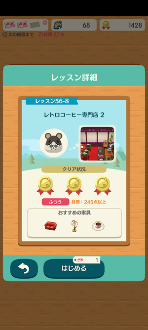 レッスン 56-8 レトロコーヒー専門店 2：ポケ森ハッピーホームアカデミー
