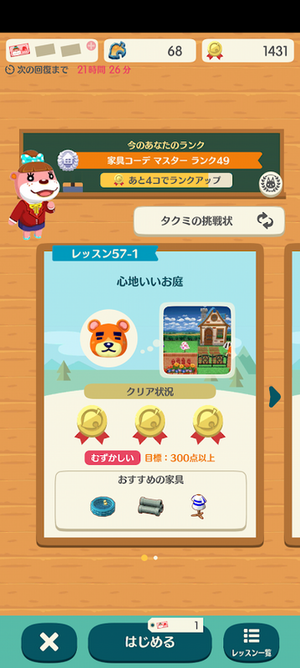 ポケ森 HHAレッスン