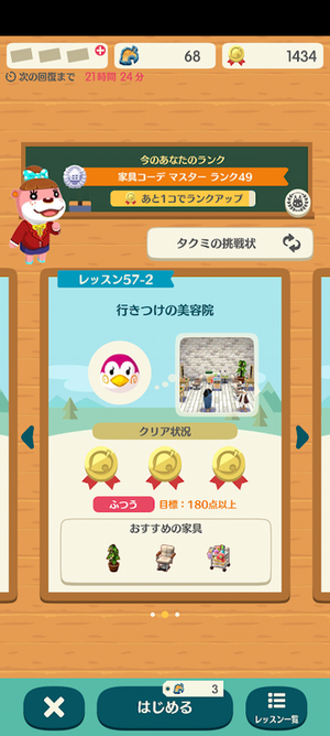 ポケ森 HHAレッスン