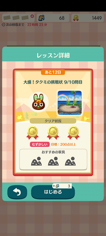 どうぶつの森6779.png