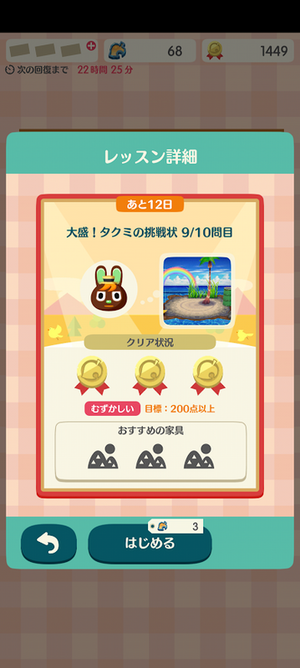 大盛！タクミの挑戦状 9/10問目 サントス：ポケ森ハッピーホームアカデミー