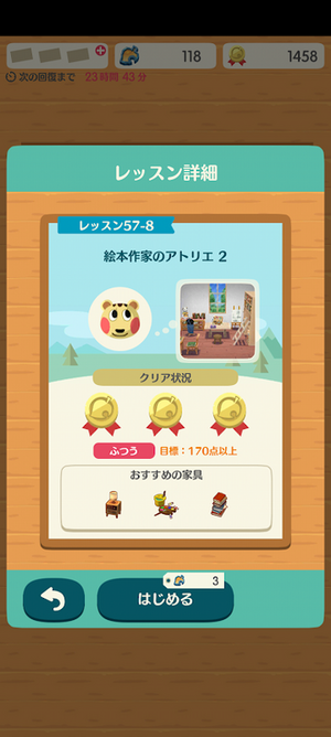 ポケ森 HHAレッスン
