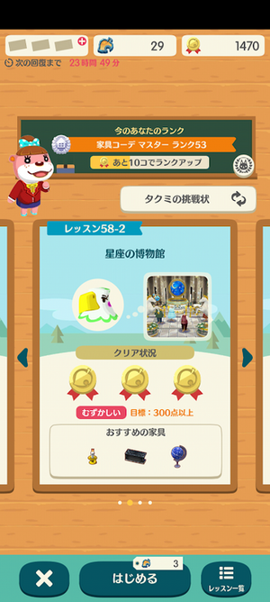 ポケ森 HHAレッスン