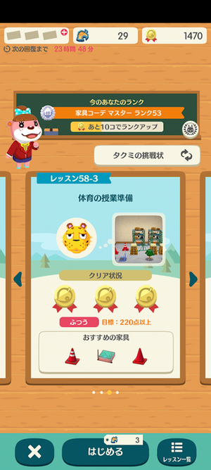 ポケ森 HHAレッスン