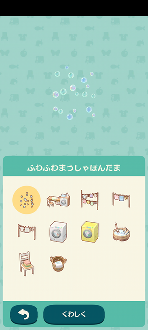 限定アイテム お洗濯タイム:ポケ森図鑑アイテムリスト