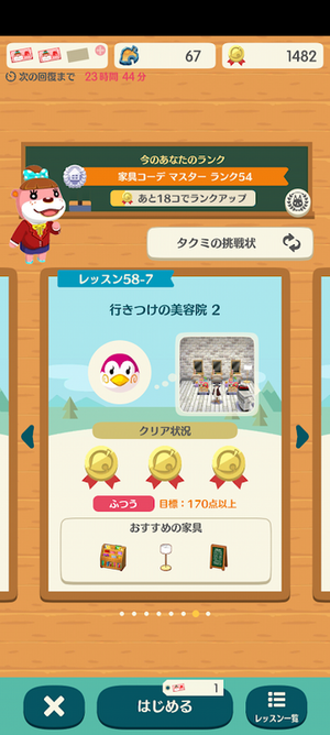 ポケ森 HHAレッスン