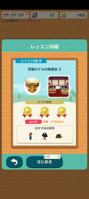 ポケ森 HHAレッスン