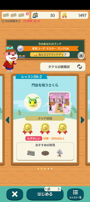 ポケ森 HHAレッスン