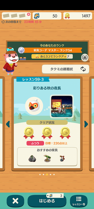 ポケ森 HHAレッスン
