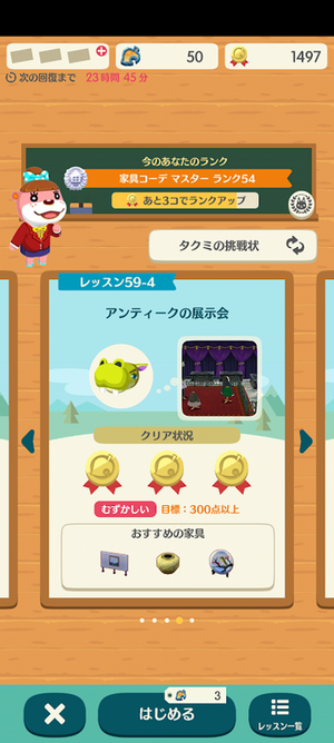 ポケ森 HHAレッスン