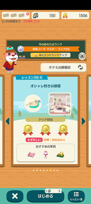 ポケ森 HHAレッスン