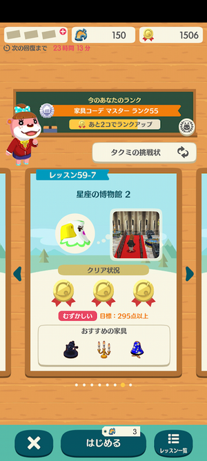 ポケ森 HHAレッスン