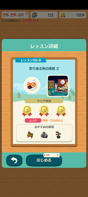 ポケ森 HHAレッスン