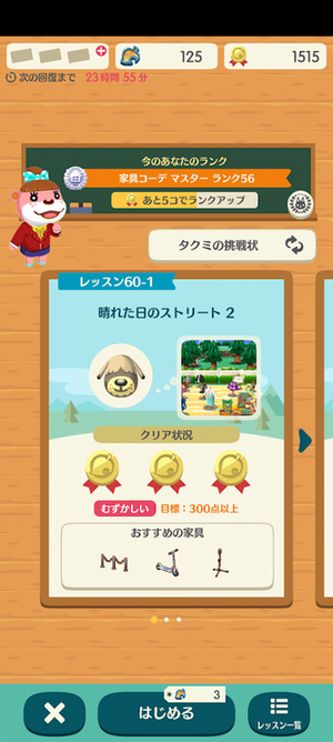 ポケ森 HHAレッスン