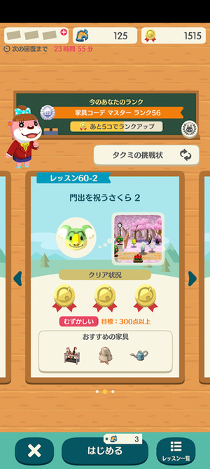 ポケ森 HHAレッスン