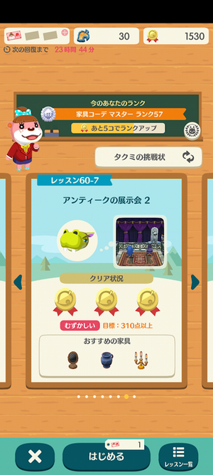 ポケ森 HHAレッスン